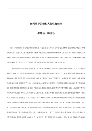 关于合同法中的债权人代位权制