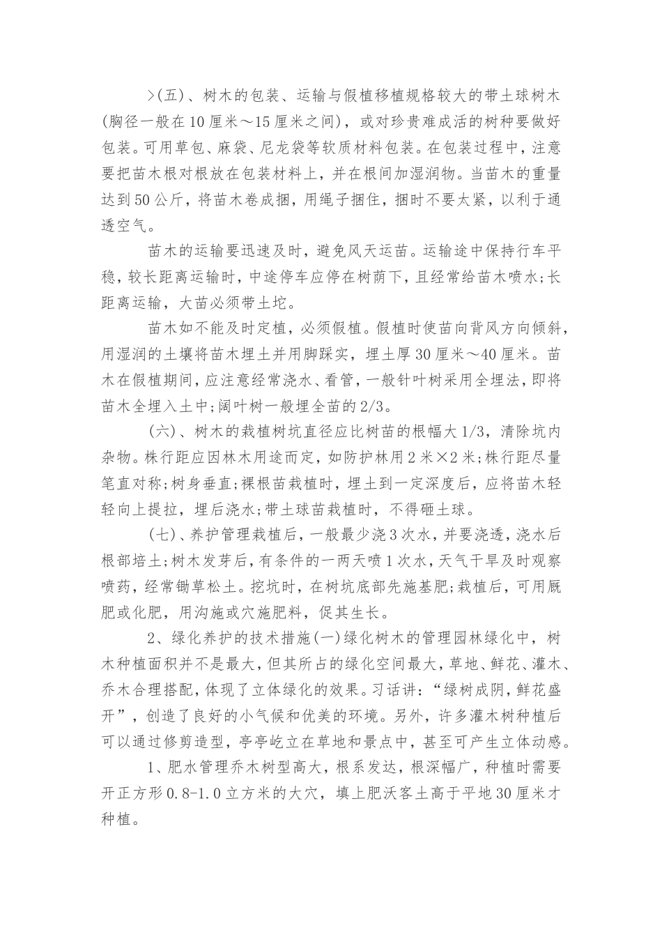关于林业局实习报告范文_第3页