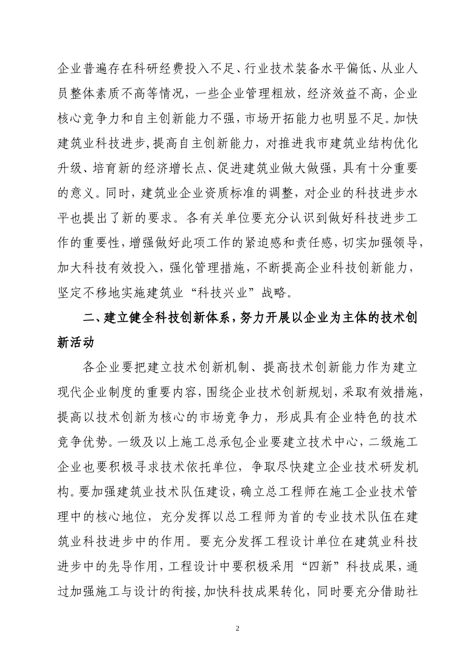 关于进一步加强建筑业科技进步工作的通知_第2页