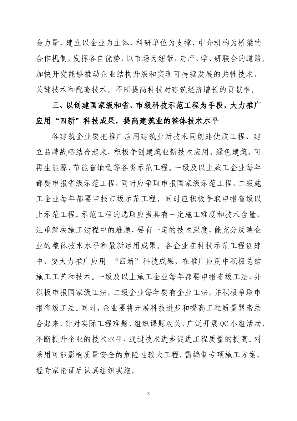 关于进一步加强建筑业科技进步工作的通知_第3页