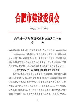 关于进一步加强建筑业科技进步工作的通知