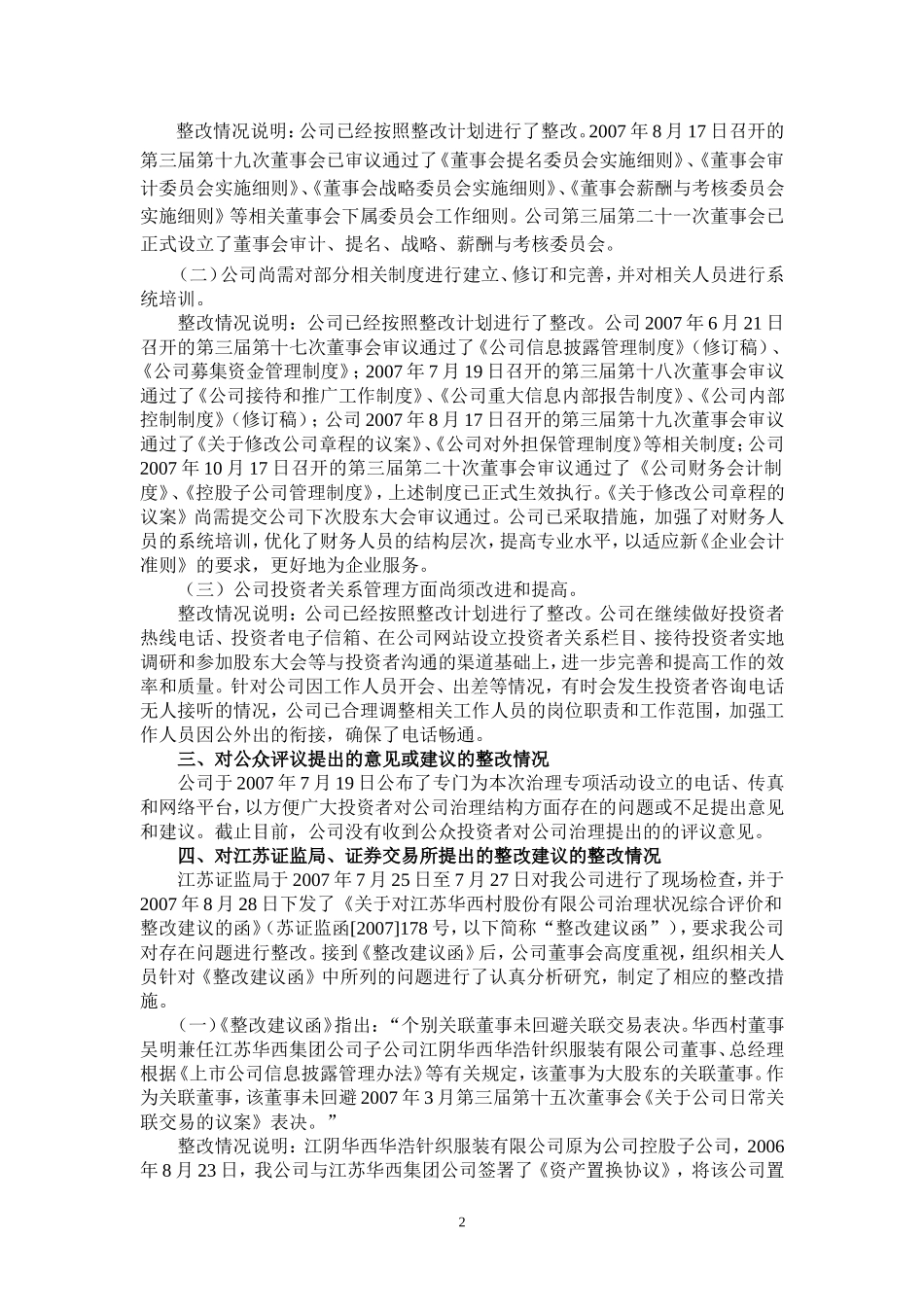 关于加强上市公司治理专项活动的整改报告_第2页
