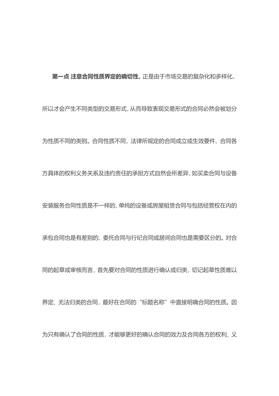 关于合同起草或审核须把握要点分析_第2页