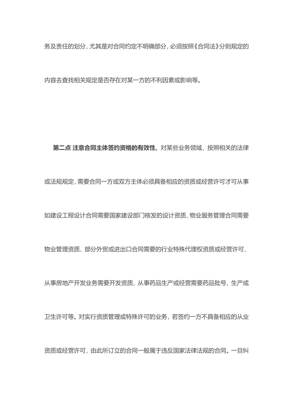 关于合同起草或审核须把握要点分析_第3页