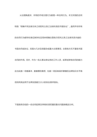 关于合同起草或审核须把握要点分析