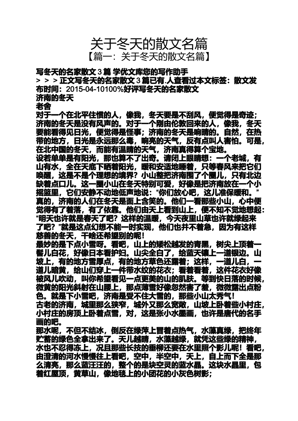 关于冬天的散文名篇_第1页