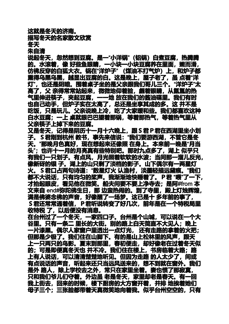 关于冬天的散文名篇_第2页