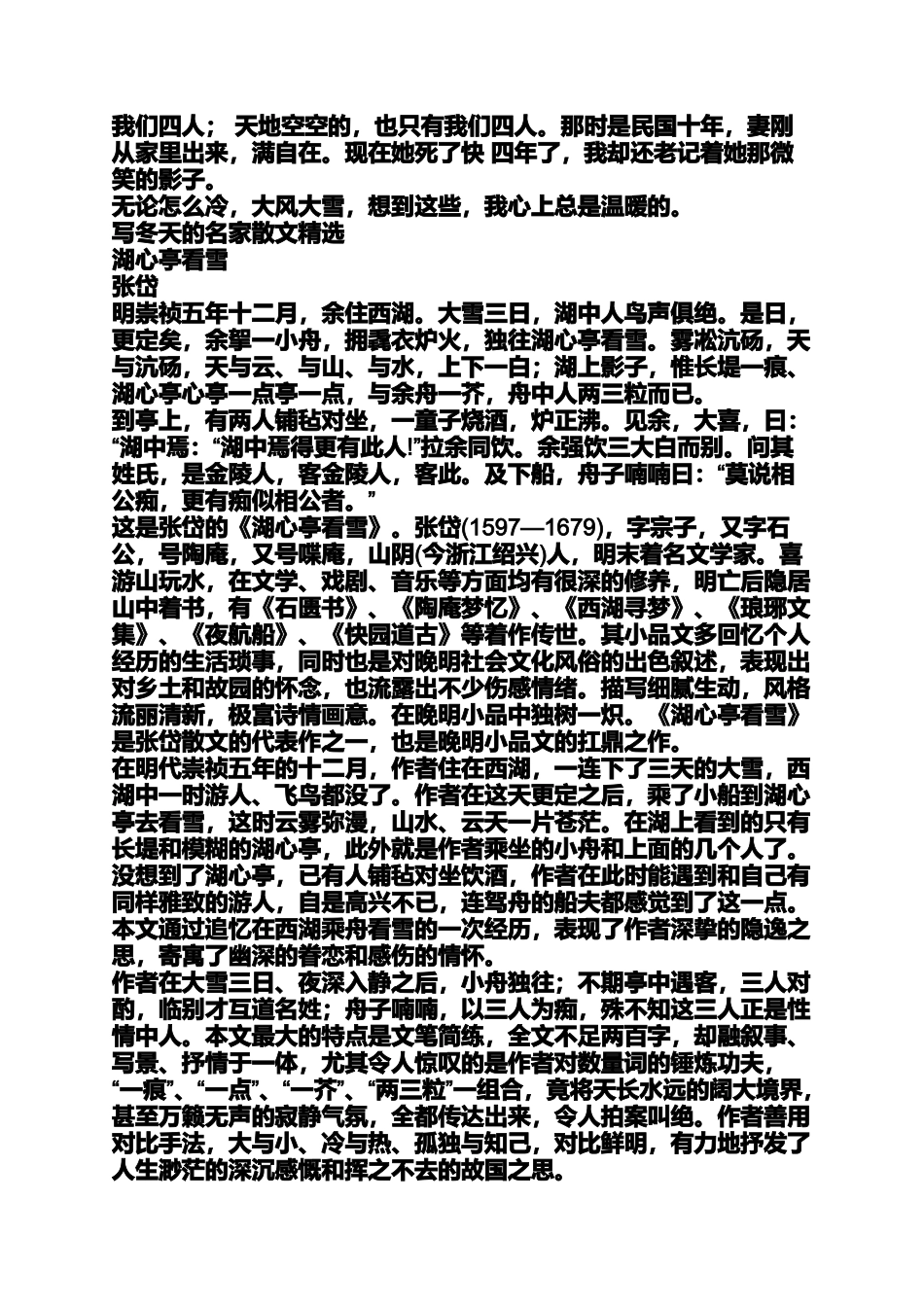 关于冬天的散文名篇_第3页