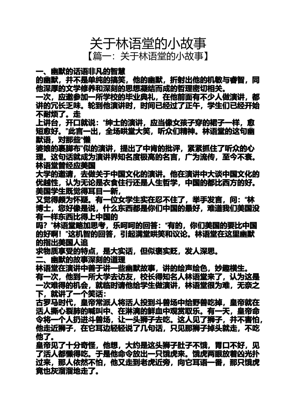 关于林语堂的小故事_第1页