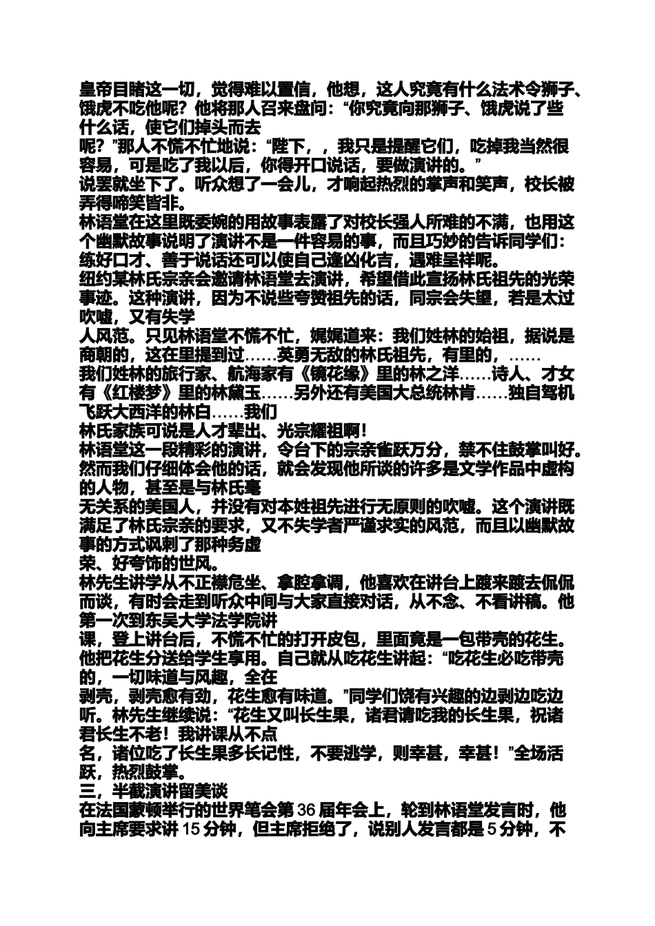 关于林语堂的小故事_第2页