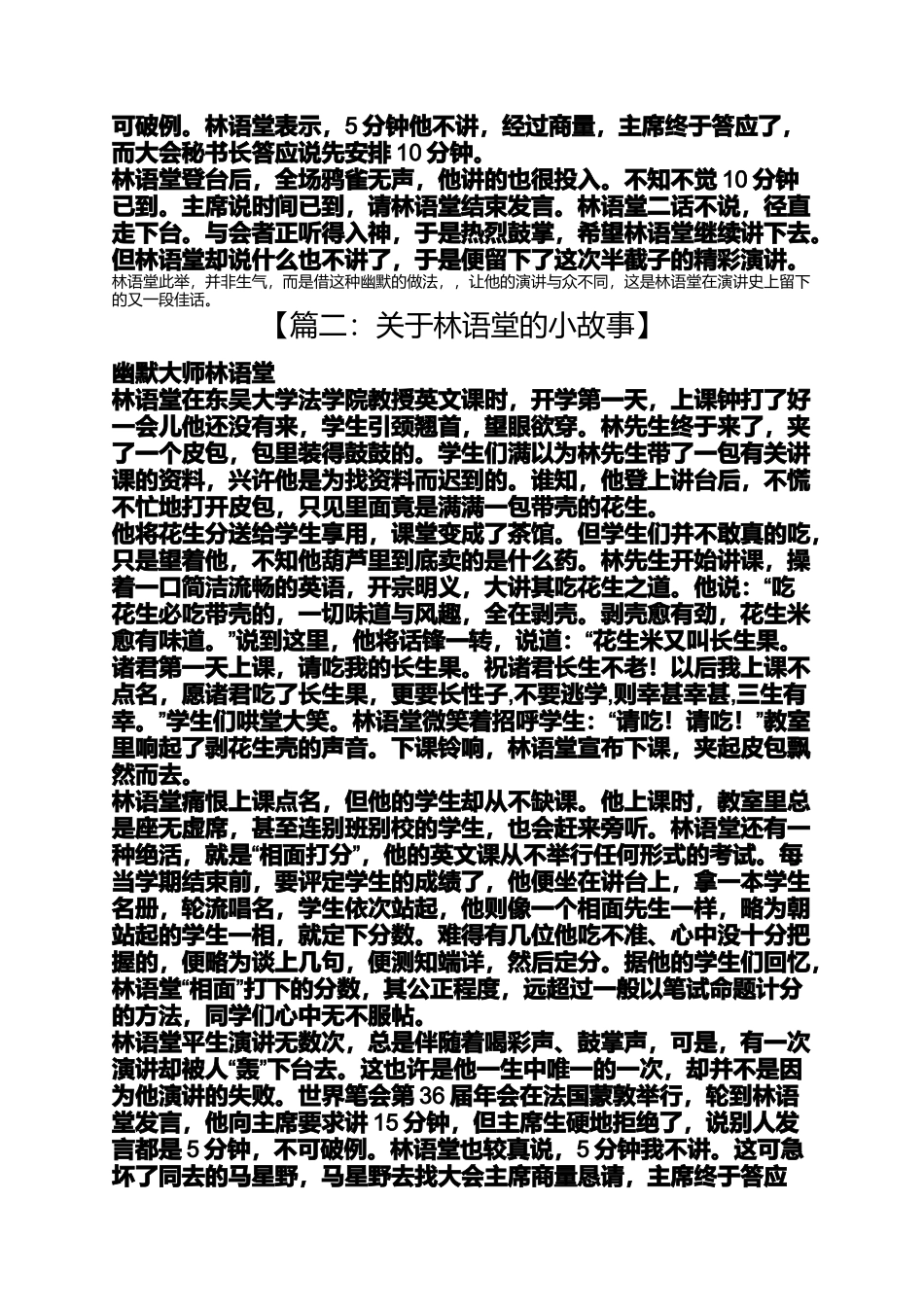 关于林语堂的小故事_第3页