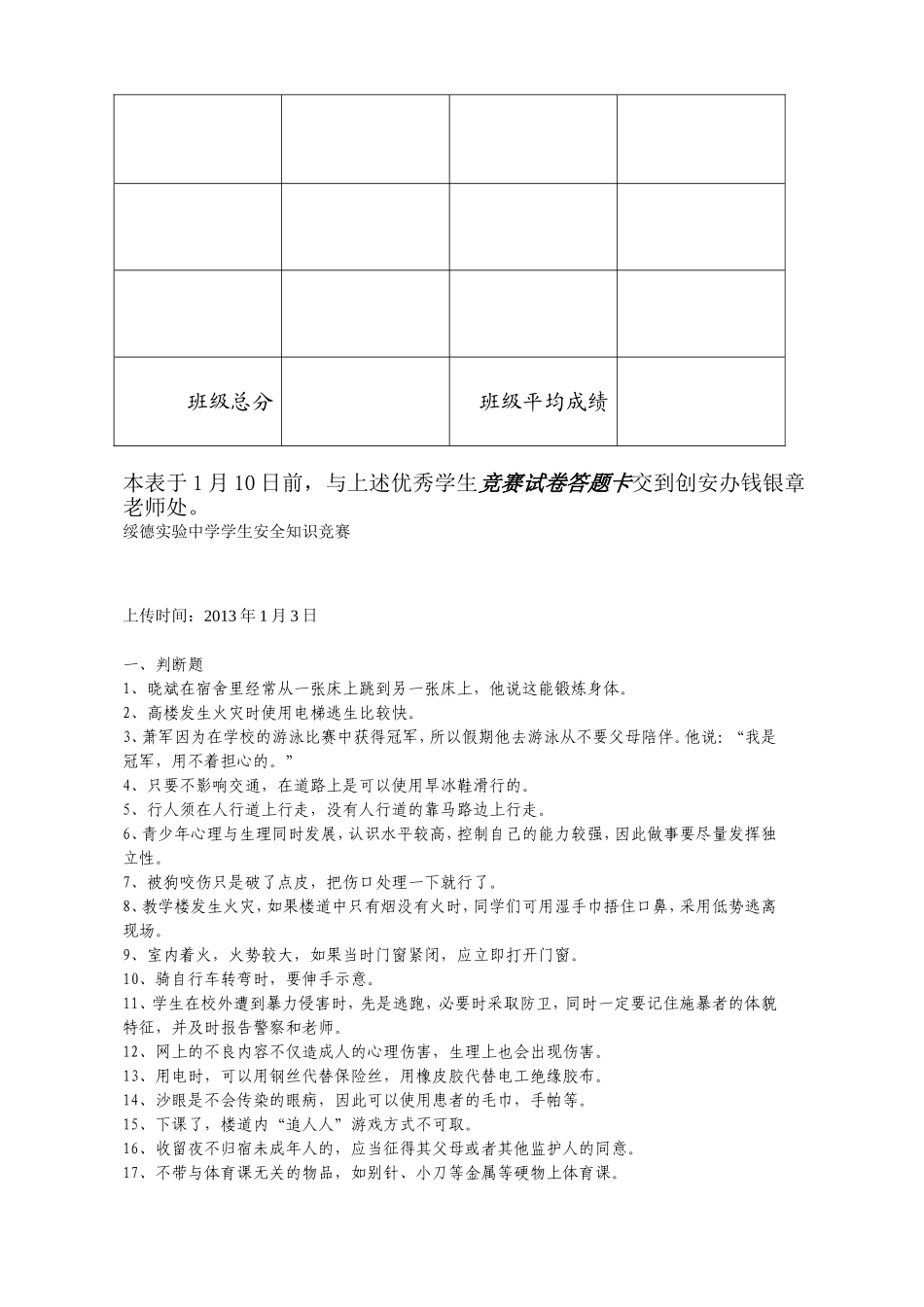 关于开展安全知识竞赛的通知_第2页