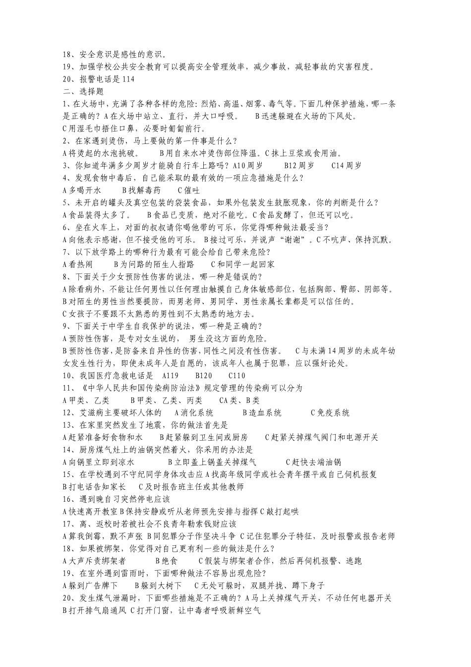 关于开展安全知识竞赛的通知_第3页