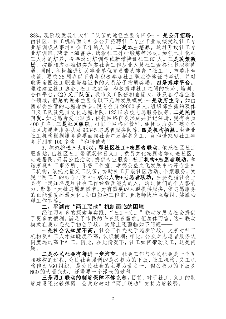 关于加强社工+义工联动服务模式的探索和思考_第2页
