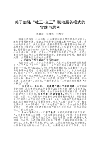 关于加强社工+义工联动服务模式的探索和思考