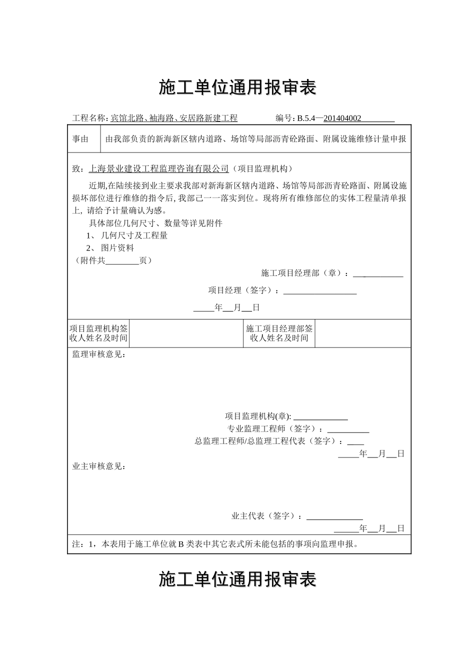 关于合同外工作量申报事宜_第1页
