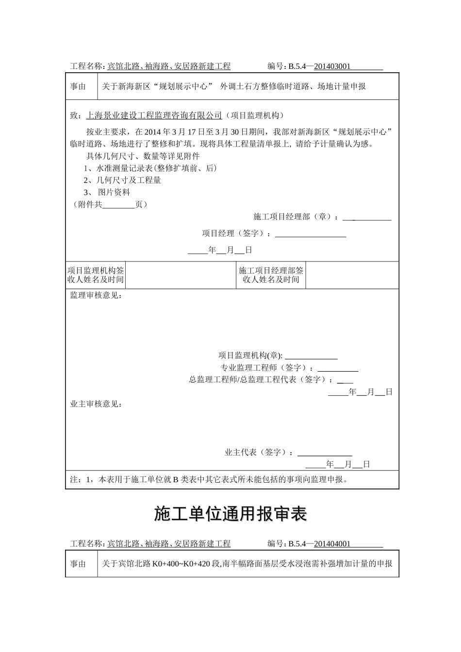 关于合同外工作量申报事宜_第2页