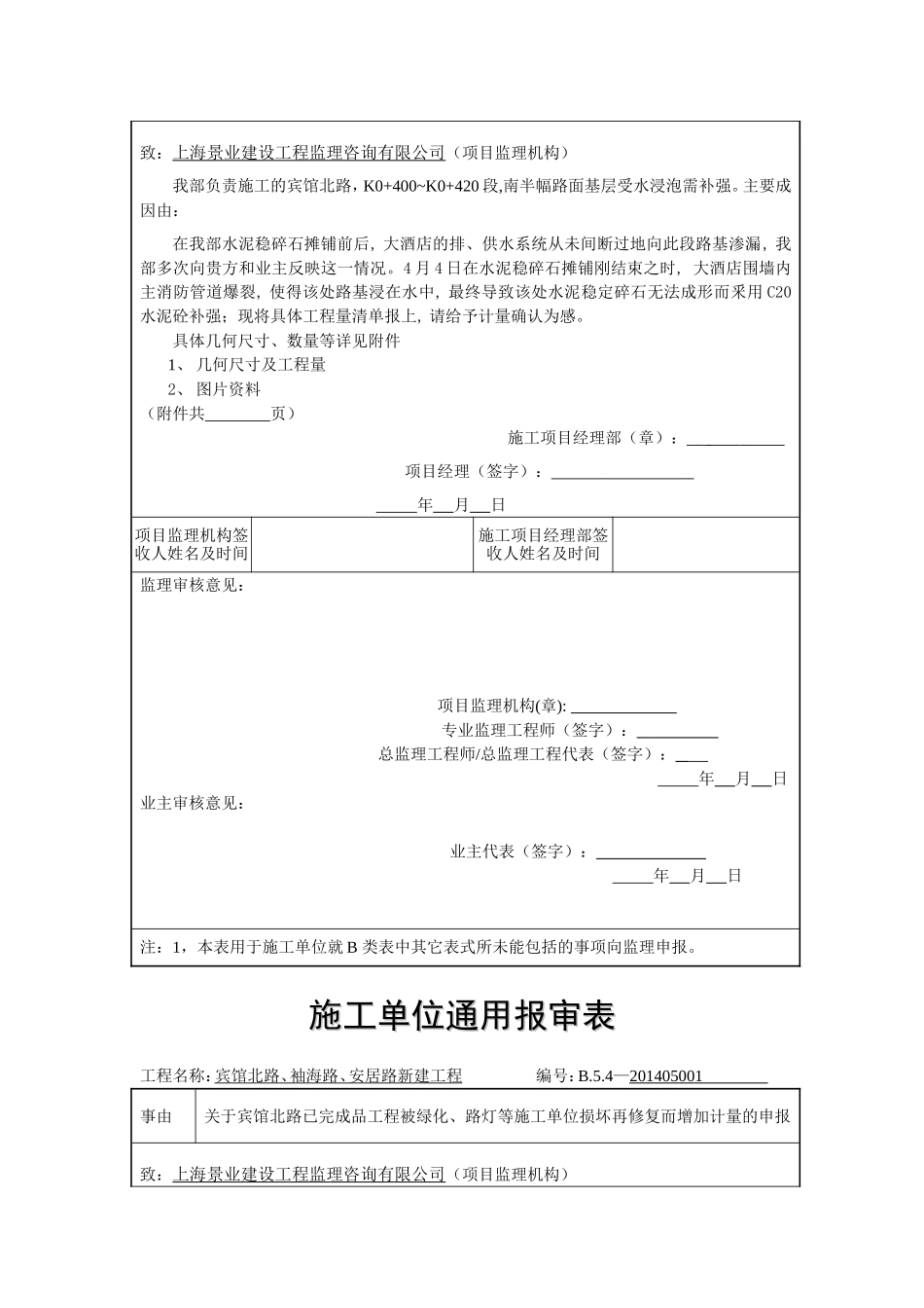 关于合同外工作量申报事宜_第3页