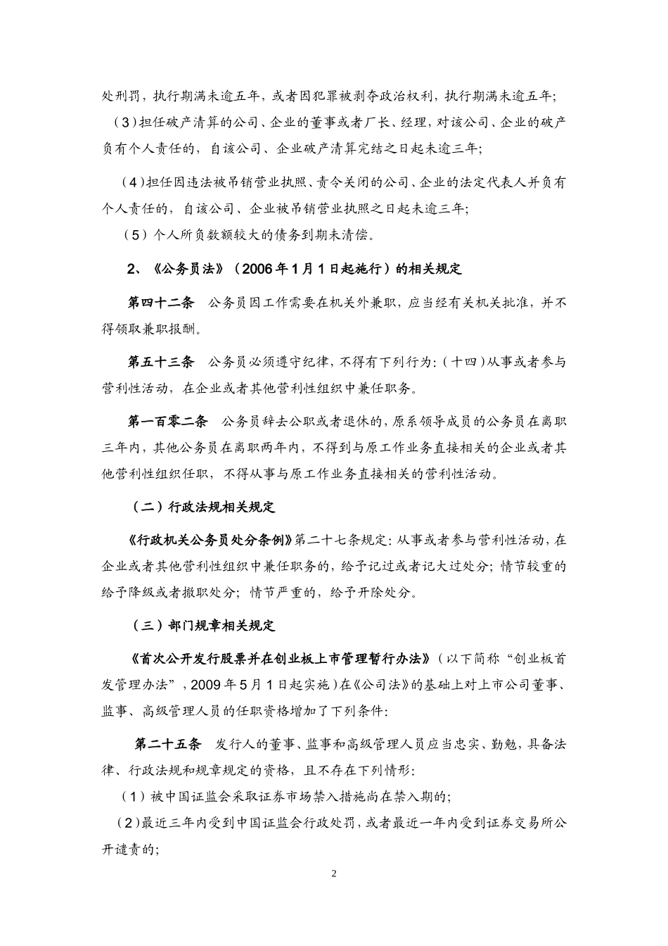 关于董事、监事及高级管理人员任职资格的备忘_第2页