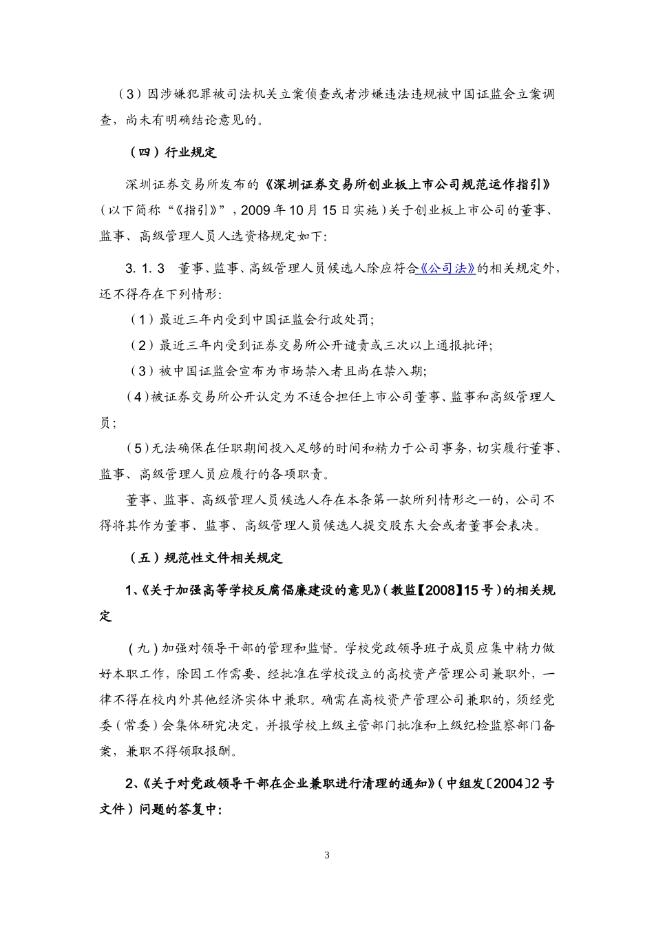 关于董事、监事及高级管理人员任职资格的备忘_第3页