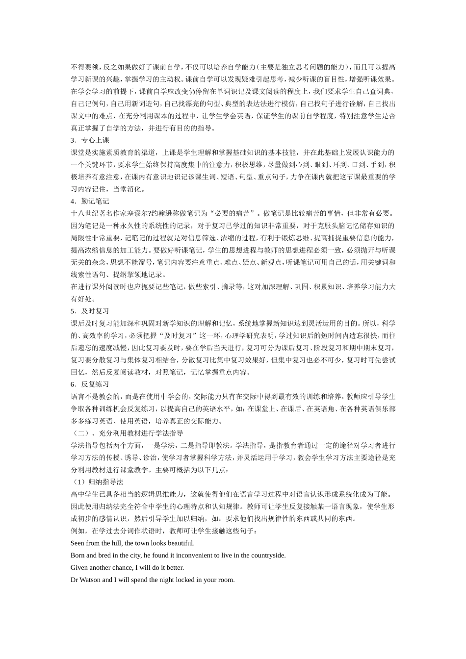 关于高中英语教学中的学法指导的论文_第2页