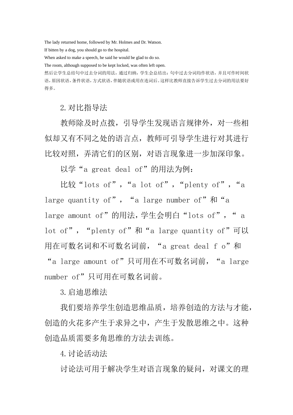 关于高中英语教学中的学法指导的论文_第3页