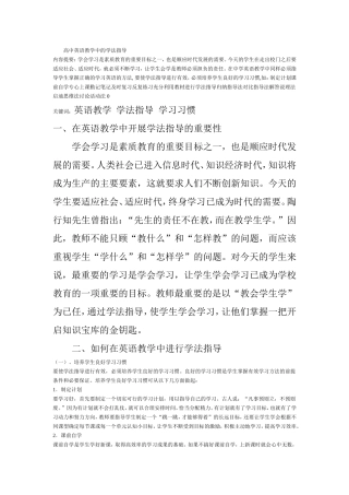 关于高中英语教学中的学法指导的论文