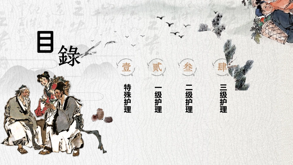 精神科的分级护理_第2页