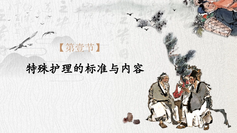 精神科的分级护理_第3页