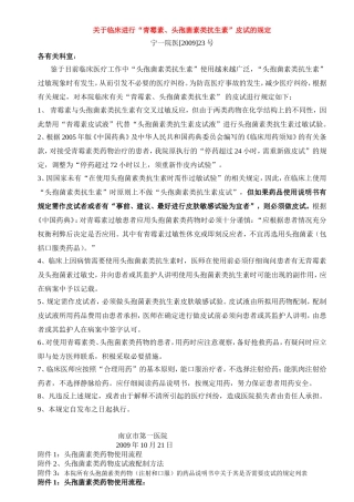 关于临床进行“头孢类抗生素”皮试的通知