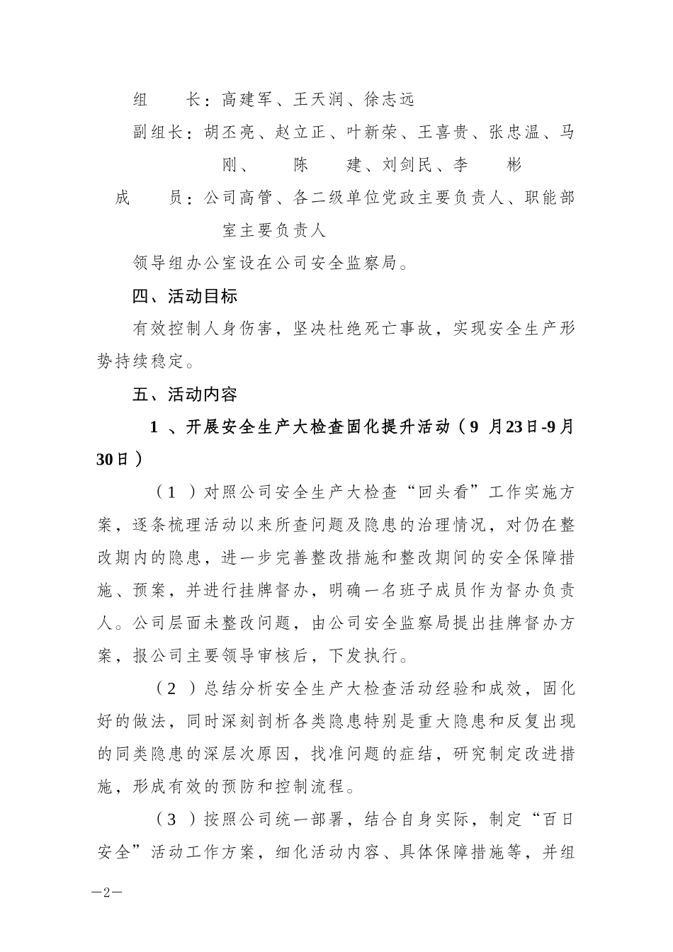 关于开展百安活动的通知2013_第2页