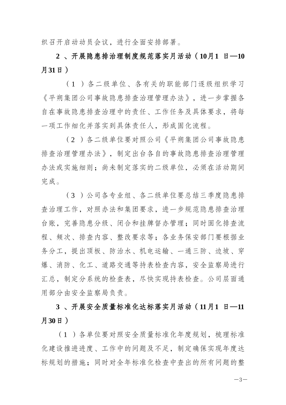 关于开展百安活动的通知2013_第3页