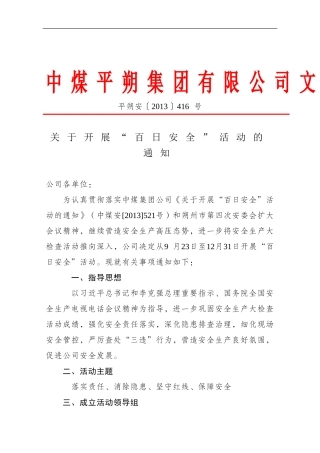 关于开展百安活动的通知2013
