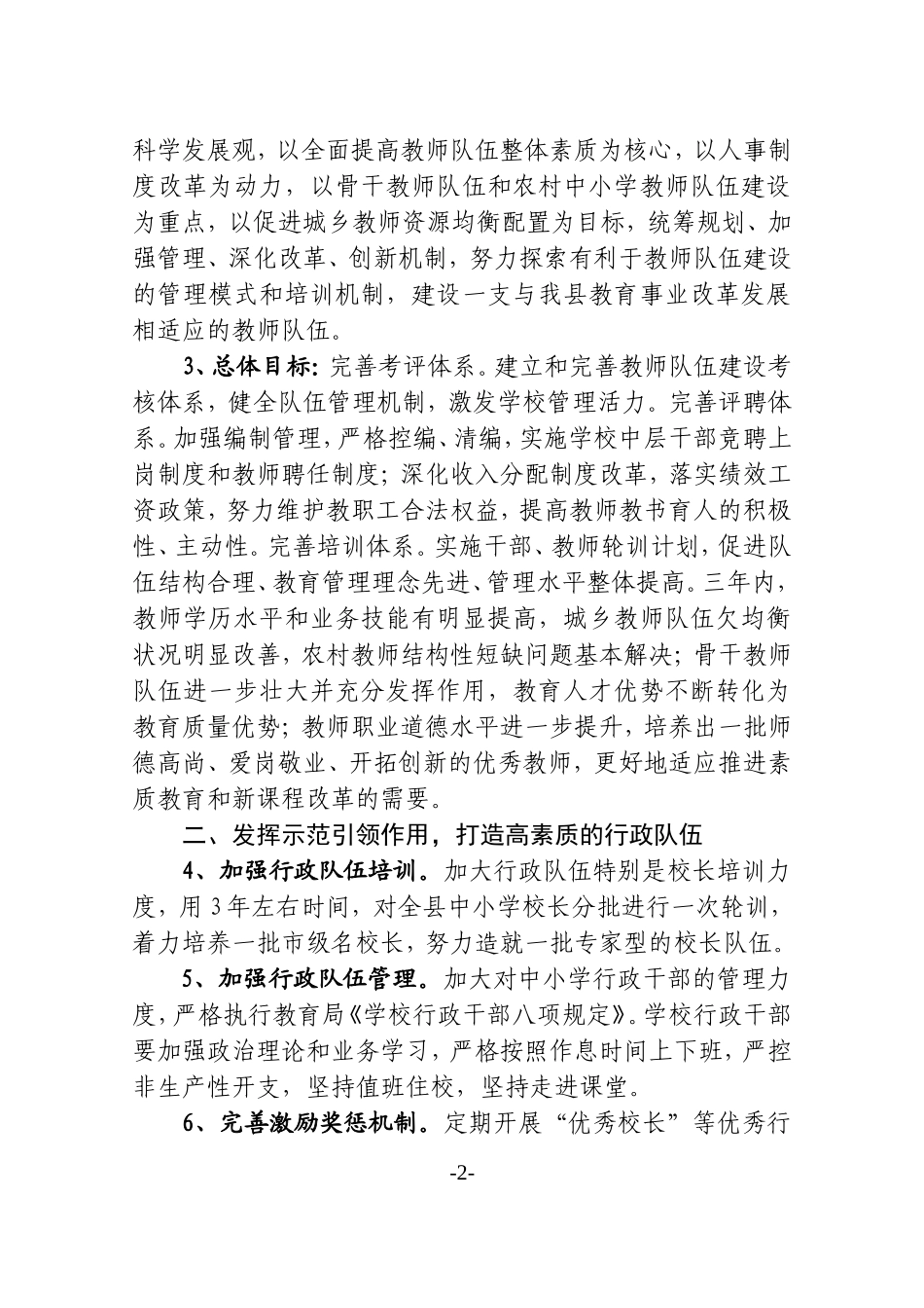 关于进一步加强教师队伍建设的决定_第2页
