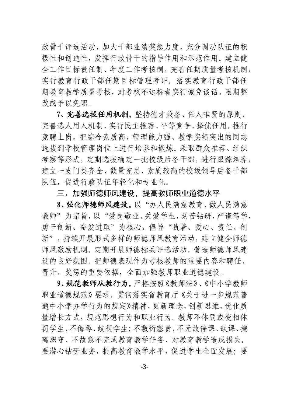 关于进一步加强教师队伍建设的决定_第3页