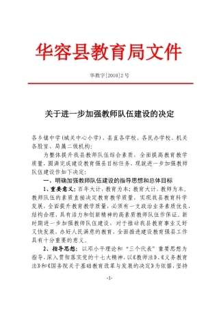 关于进一步加强教师队伍建设的决定