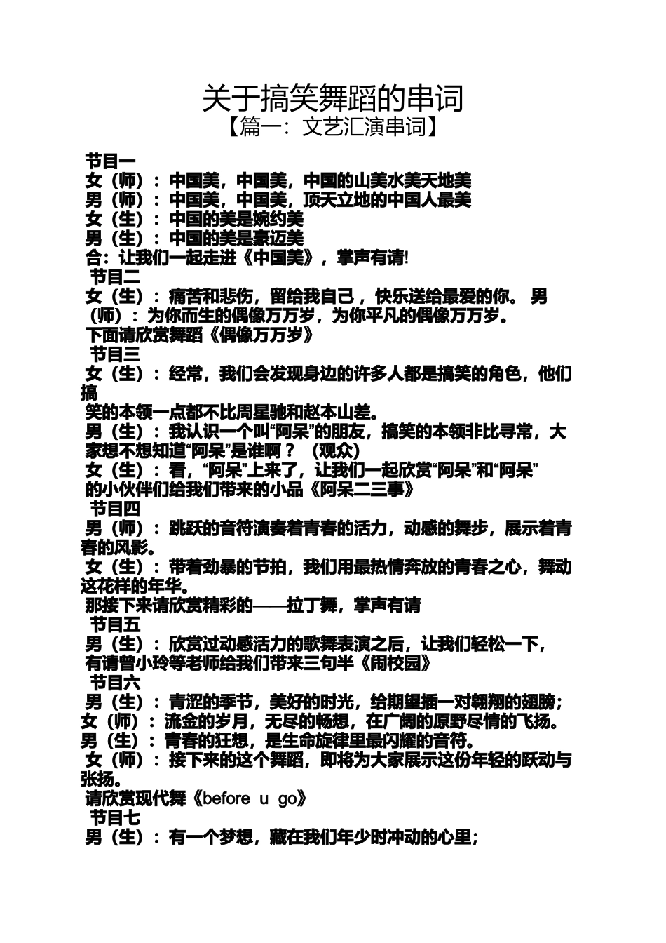 关于搞笑舞蹈的串词_第1页