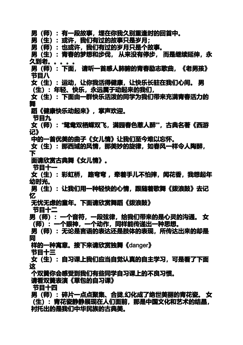 关于搞笑舞蹈的串词_第2页