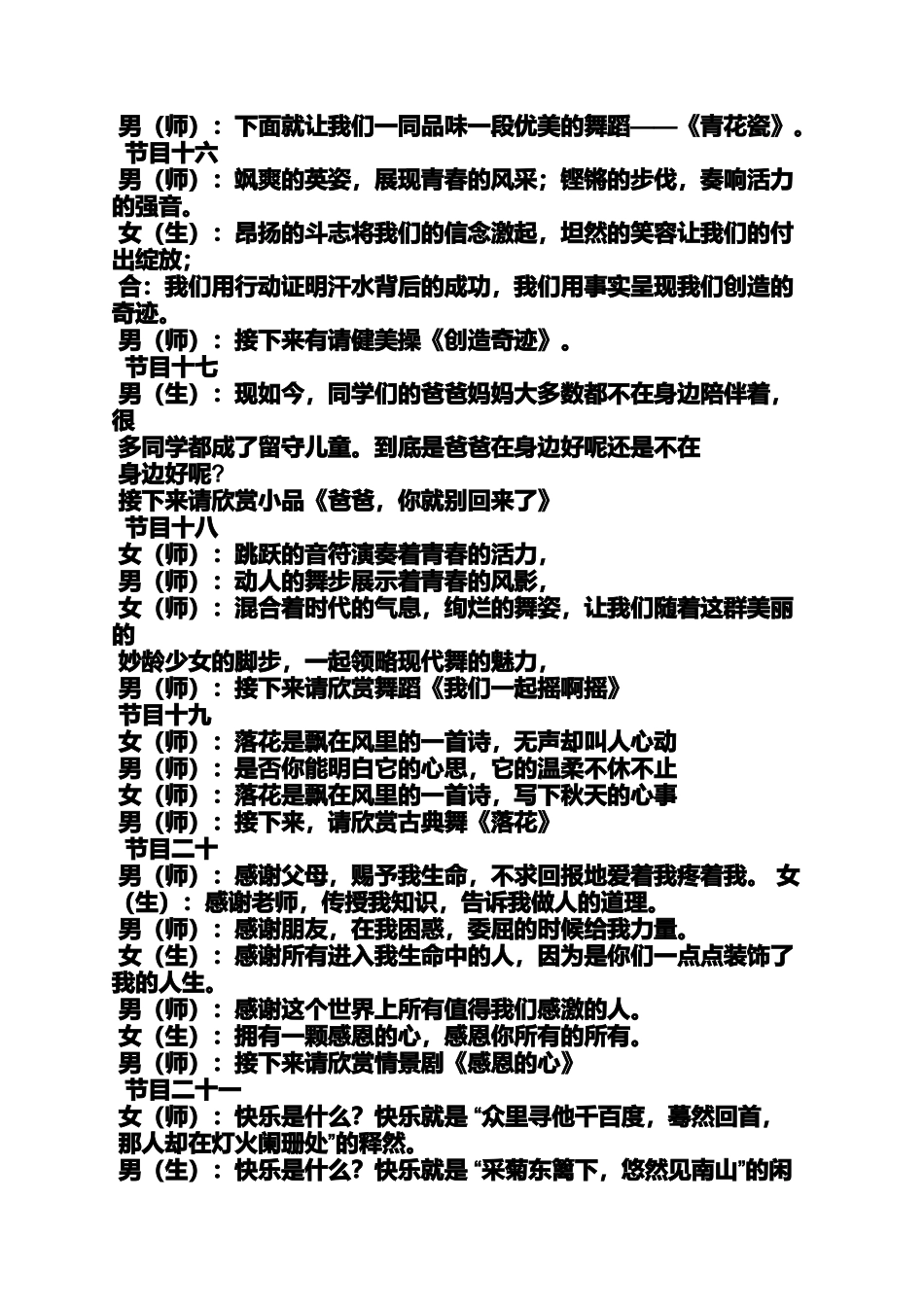 关于搞笑舞蹈的串词_第3页
