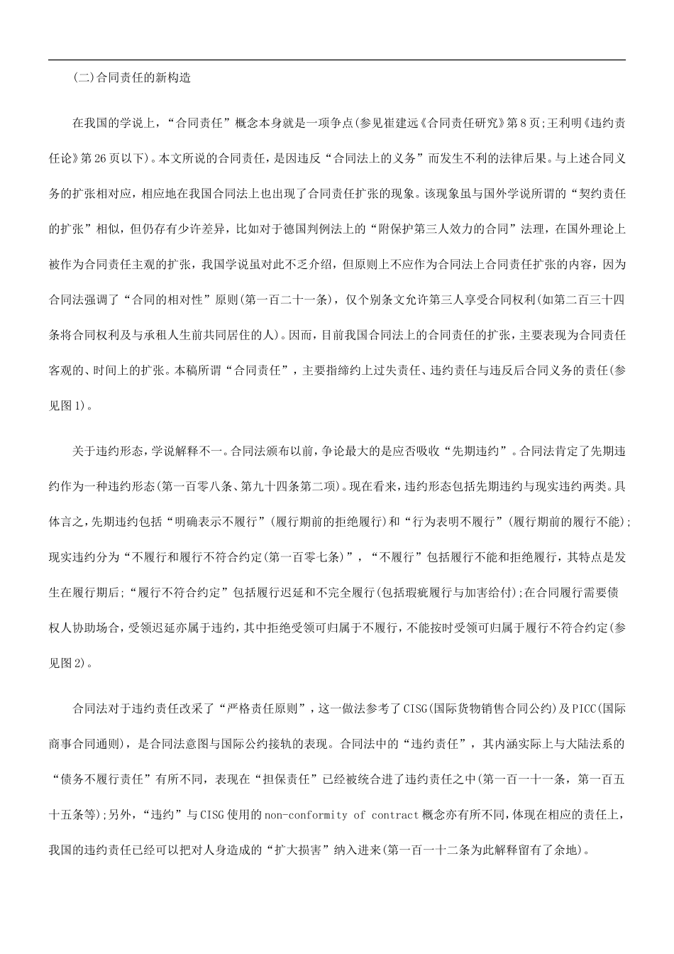 关于合同责任的争点与反思(上_第2页