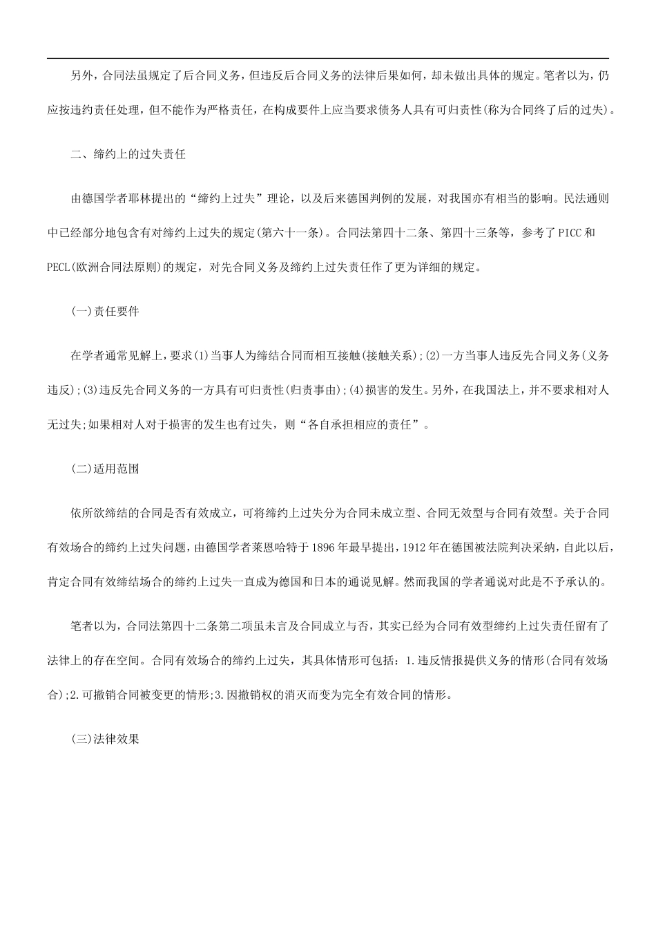 关于合同责任的争点与反思(上_第3页