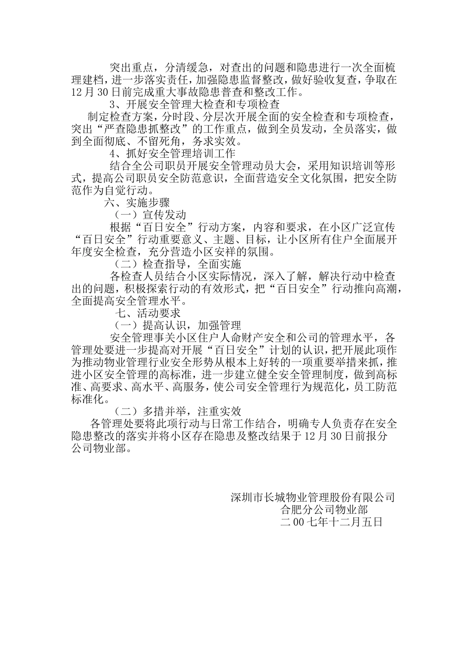 关于开展百日安全行动方案_第2页