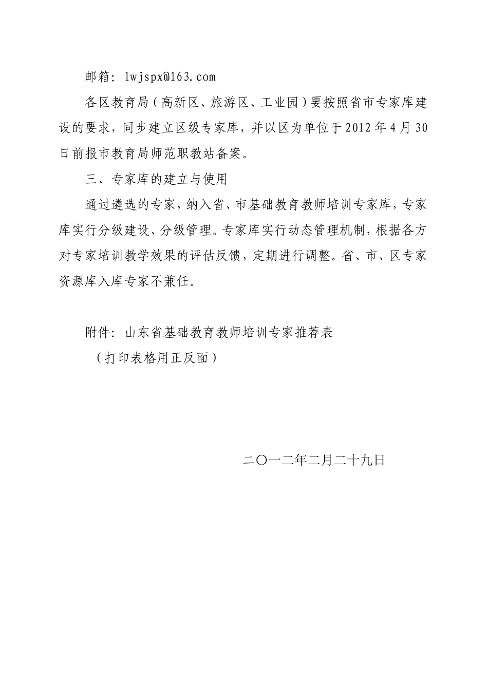 关于遴选推荐基础教育教师培训_第3页