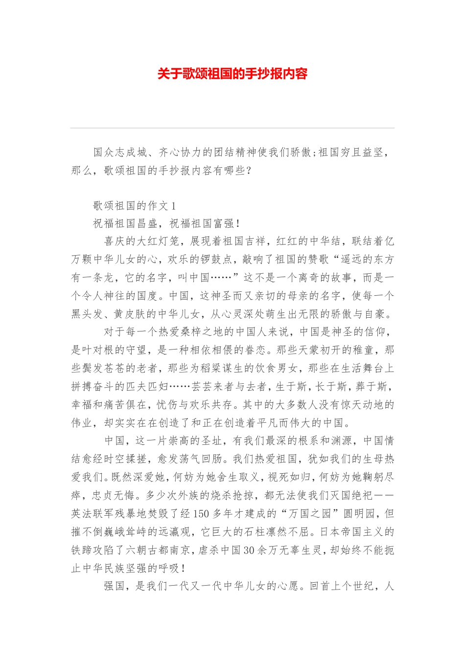 关于歌颂祖国的手抄报内容_第1页