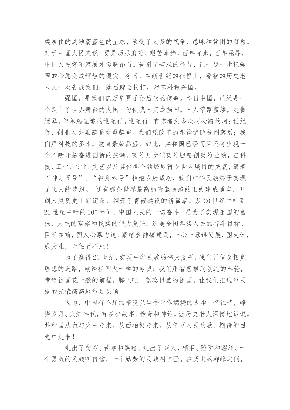 关于歌颂祖国的手抄报内容_第2页