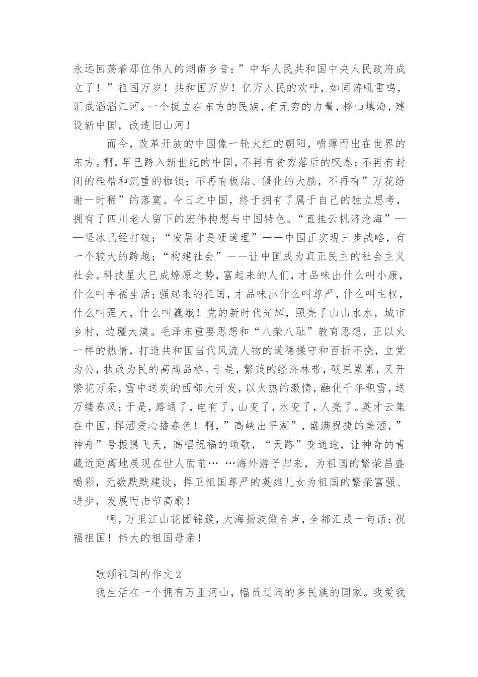 关于歌颂祖国的手抄报内容_第3页