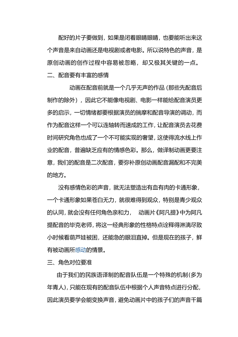 关于动画片配音_第2页