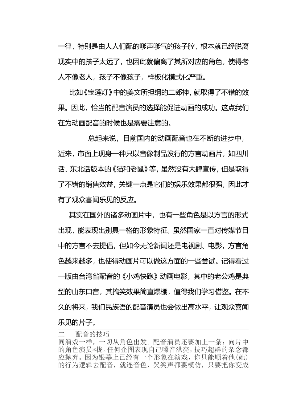 关于动画片配音_第3页