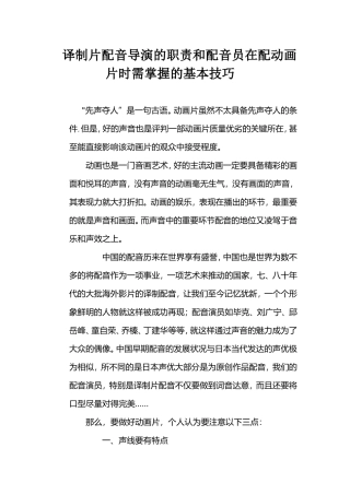 关于动画片配音