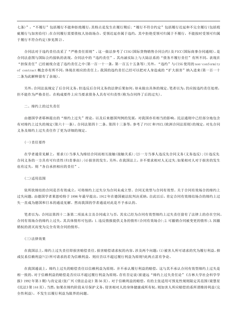 关于合同责任的争点与反思(下_第2页